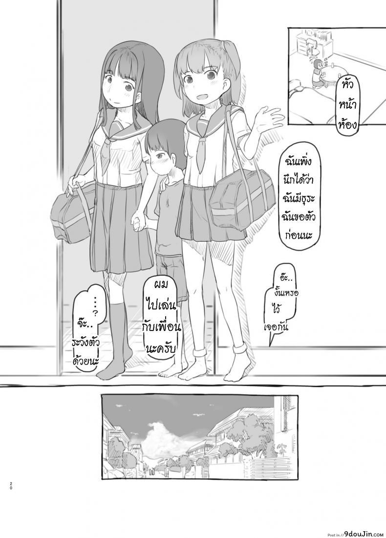 อ่านโดจิน เพราะน้องชายเพื่อนน่ารักเกินไป [Kuromahou Kenkyuujo (Nukaji)] Tomodachi no Otouto ga Kawaii no de แปลไทย หน้าที่ 19