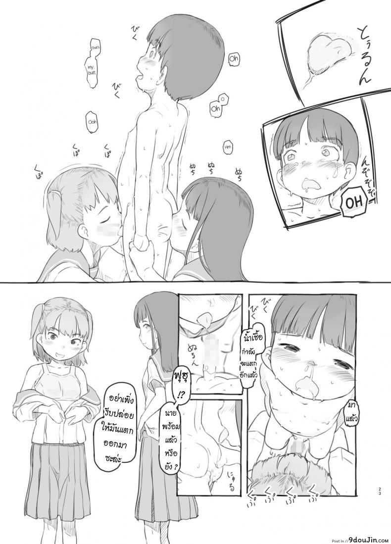 อ่านโดจิน เพราะน้องชายเพื่อนน่ารักเกินไป [Kuromahou Kenkyuujo (Nukaji)] Tomodachi no Otouto ga Kawaii no de แปลไทย หน้าที่ 22