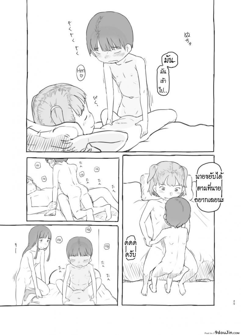 อ่านโดจิน เพราะน้องชายเพื่อนน่ารักเกินไป [Kuromahou Kenkyuujo (Nukaji)] Tomodachi no Otouto ga Kawaii no de แปลไทย หน้าที่ 24