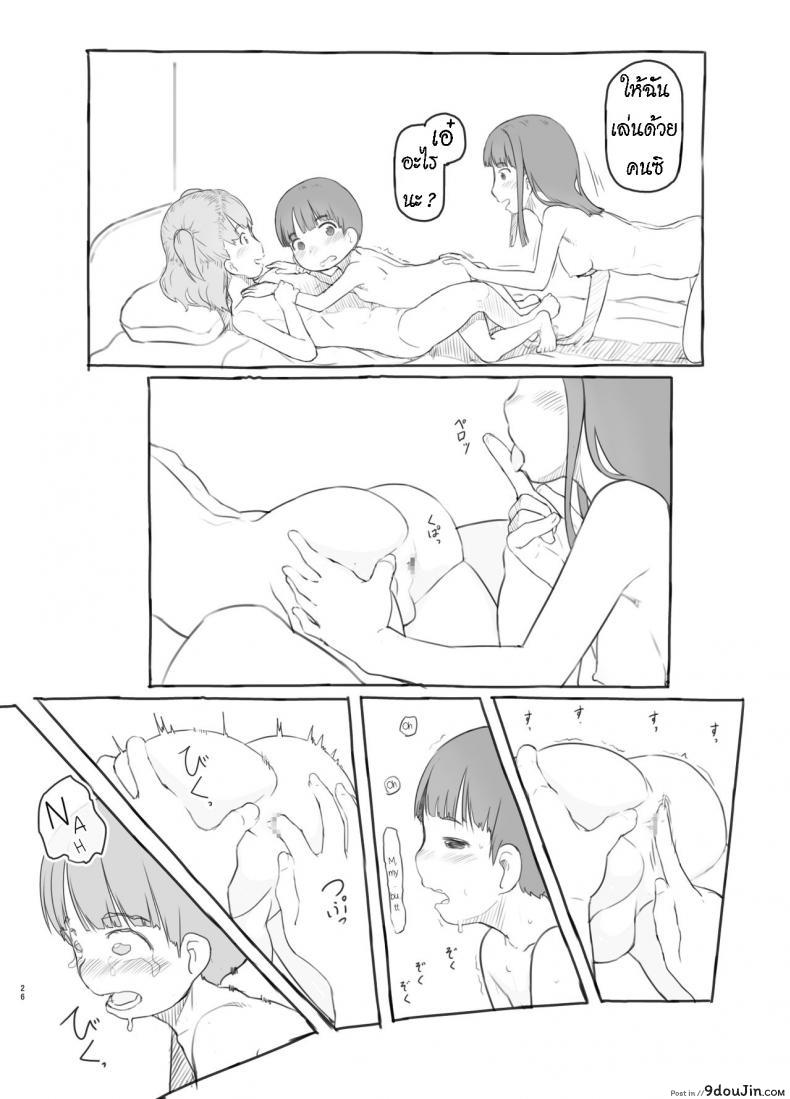 อ่านโดจิน เพราะน้องชายเพื่อนน่ารักเกินไป [Kuromahou Kenkyuujo (Nukaji)] Tomodachi no Otouto ga Kawaii no de แปลไทย หน้าที่ 25