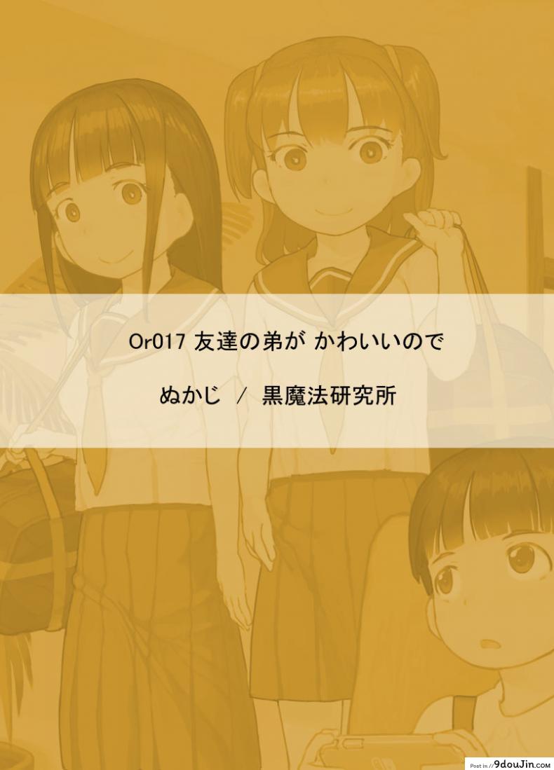 อ่านโดจิน เพราะน้องชายเพื่อนน่ารักเกินไป [Kuromahou Kenkyuujo (Nukaji)] Tomodachi no Otouto ga Kawaii no de แปลไทย หน้าที่ 34