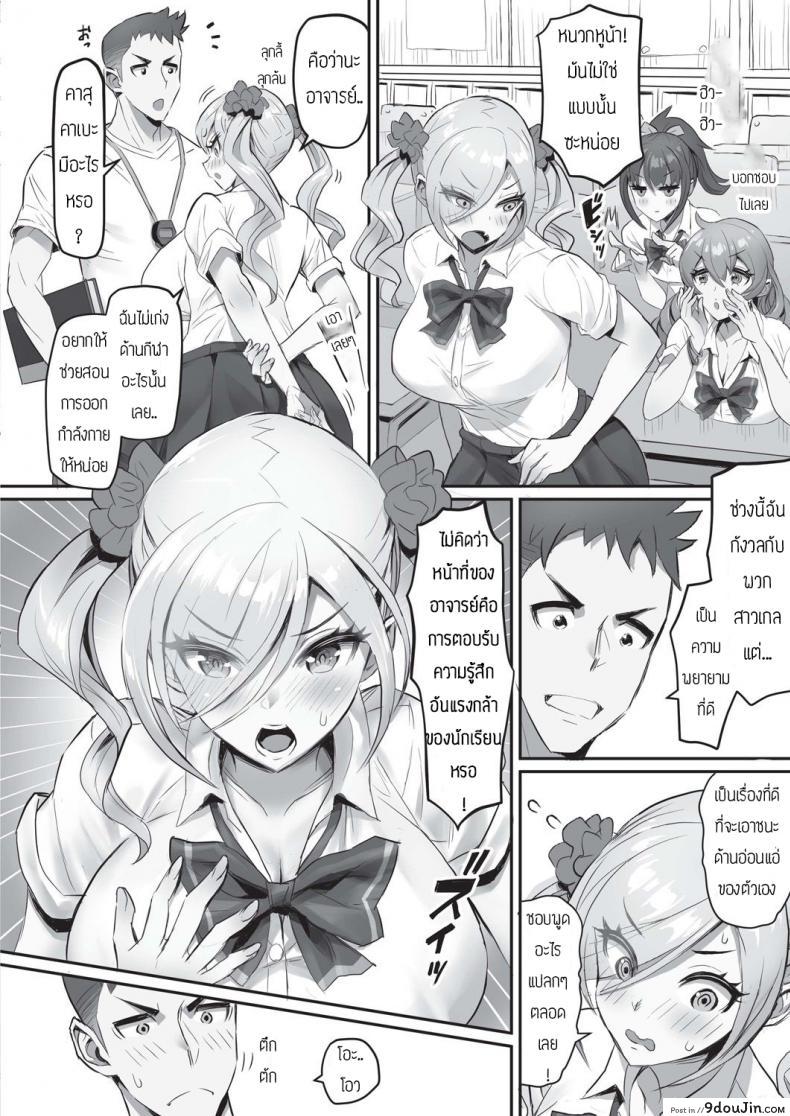 อ่านโดจิน อาจารย์ติววิชาพละให้หน่อย [Sakurai shizuku] Oshietesense onedari bloomer หน้าที่ 2