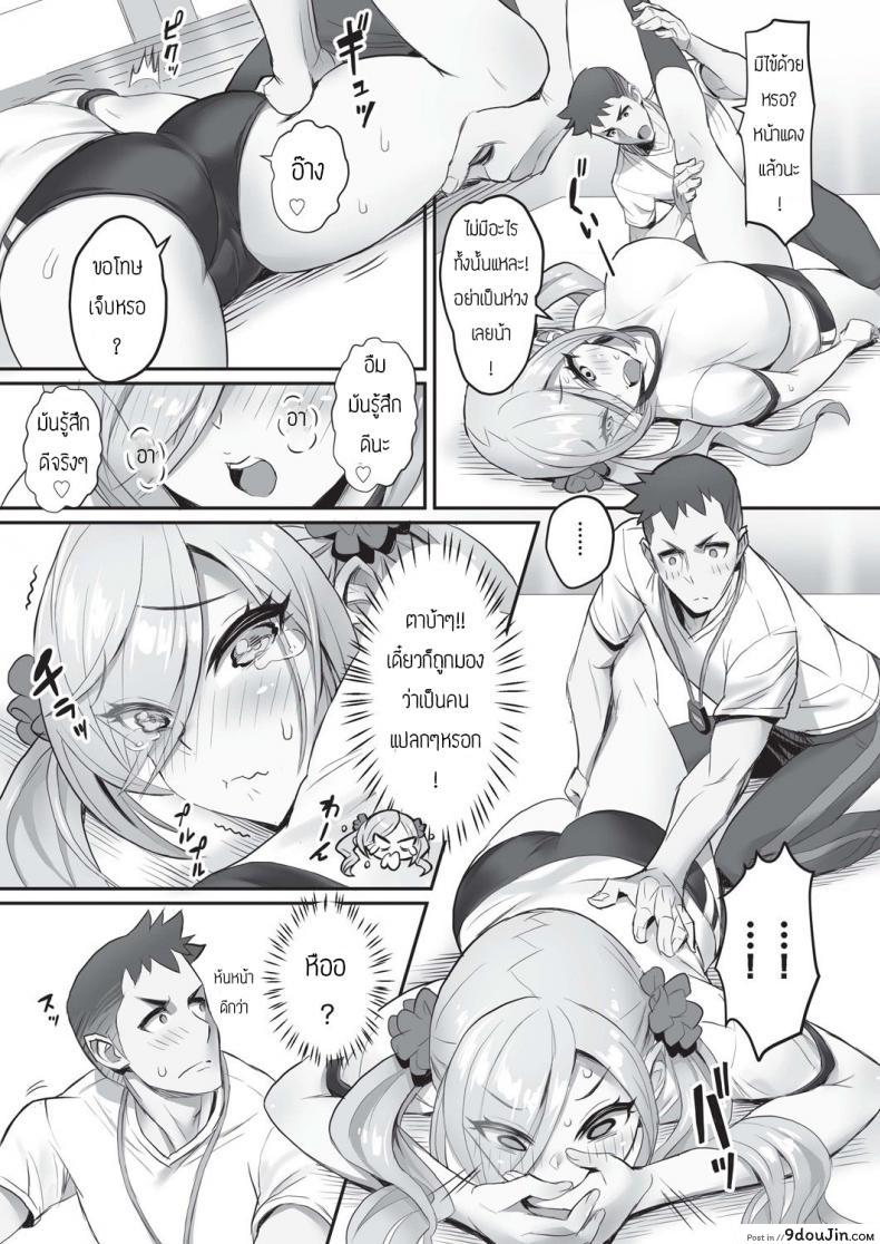 อ่านโดจิน อาจารย์ติววิชาพละให้หน่อย [Sakurai shizuku] Oshietesense onedari bloomer แปลไทย หน้าที่ 7