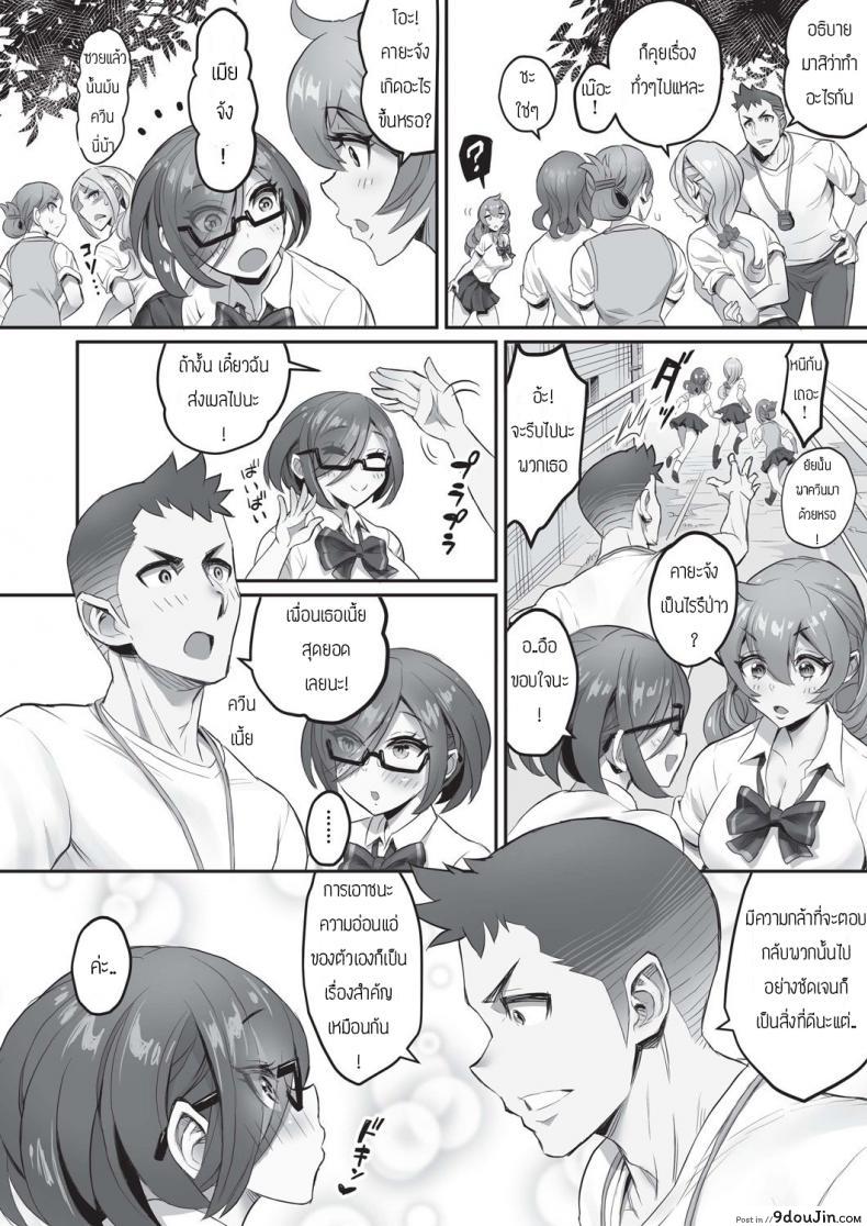 อ่านโดจิน อาจารย์ติววิชาพละให้หน่อย [Sakurai shizuku] Oshietesense onedari bloomer แปลไทย หน้าที่ 14