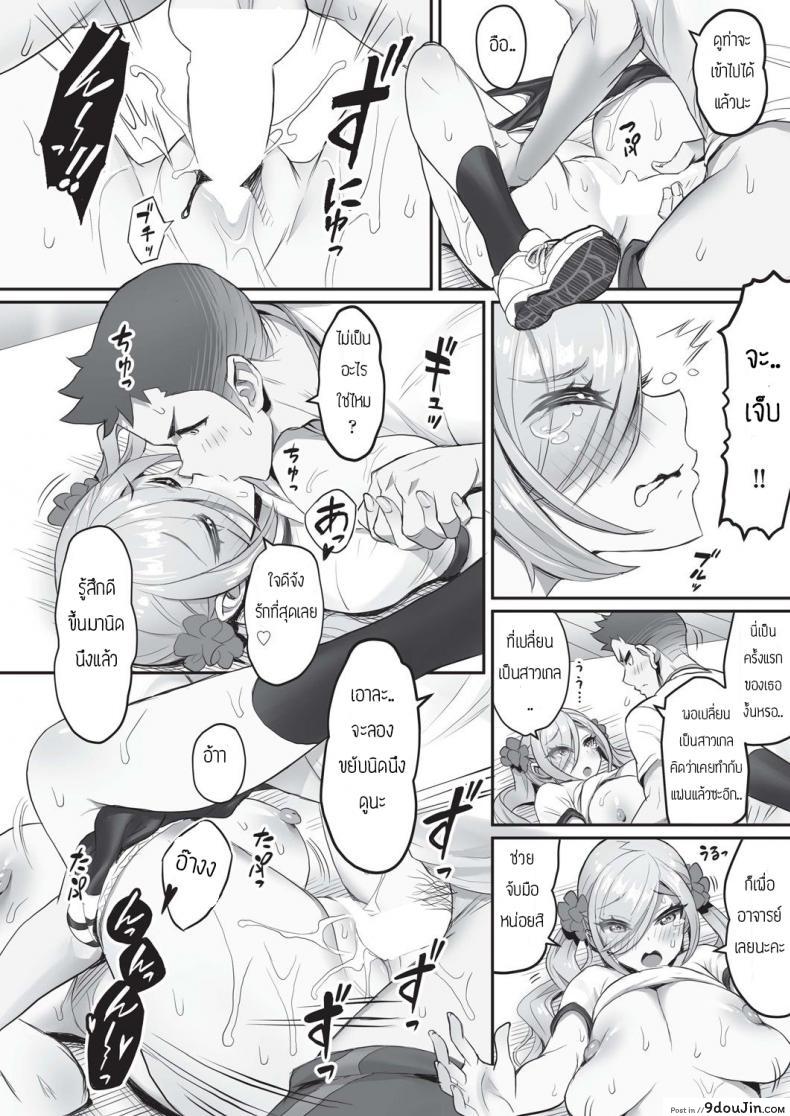 อ่านโดจิน อาจารย์ติววิชาพละให้หน่อย [Sakurai shizuku] Oshietesense onedari bloomer แปลไทย หน้าที่ 16