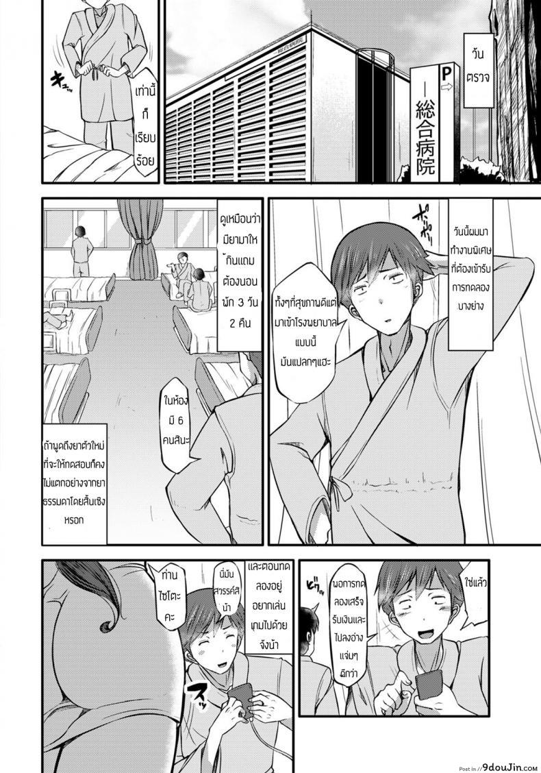 อ่านโดจิน โรงพยาบาลยาเสียว [Yottan] Chiken Byoutou หน้าที่ 2