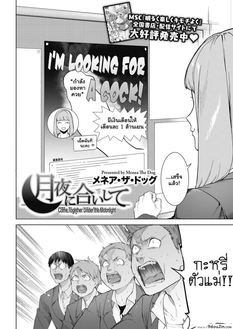 อ่านโดจิน พิชิตเสียวสาวน้อยร้อยตัณหา [Menea The Dog] Tsukiyo Ni Aishite  Come Together Under the Moonlight หน้าที่ 2