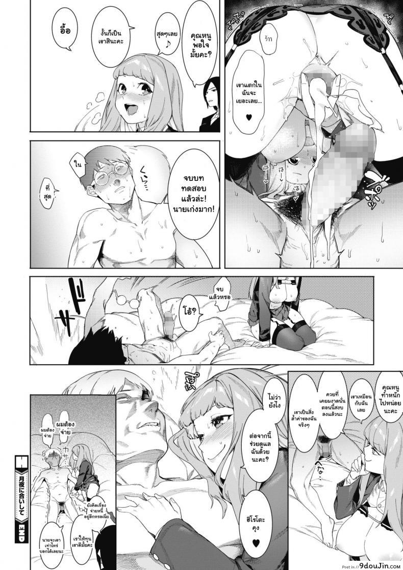 อ่านโดจิน พิชิตเสียวสาวน้อยร้อยตัณหา [Menea The Dog] Tsukiyo Ni Aishite Come Together Under the Moonlight แปลไทย หน้าที่ 24