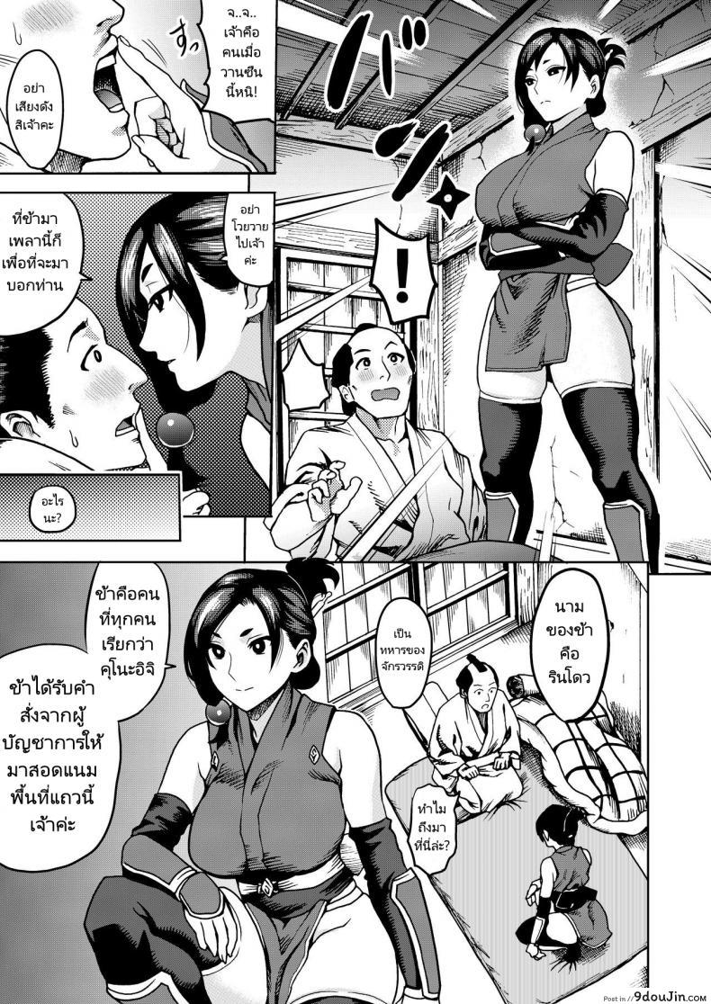 อ่านโดจิน อย่าบอกเรื่องนี้กับใคร [Kougi Anmitsu (Ichiren Takushou)] Kunoichi no Mitsuyaku แปลไทย หน้าที่ 6