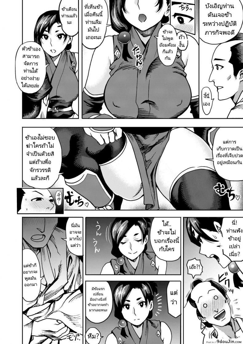 อ่านโดจิน อย่าบอกเรื่องนี้กับใคร [Kougi Anmitsu (Ichiren Takushou)] Kunoichi no Mitsuyaku แปลไทย หน้าที่ 7