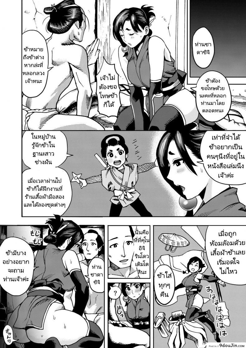 อ่านโดจิน อย่าบอกเรื่องนี้กับใคร [Kougi Anmitsu (Ichiren Takushou)] Kunoichi no Mitsuyaku แปลไทย หน้าที่ 17