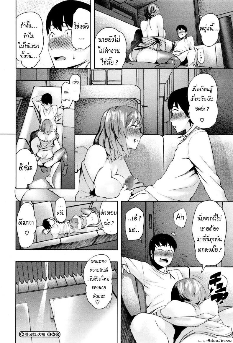 อ่านโดจิน จะโชคดีไหมนะ เมื่อย้ายที่อยู่ [Magatama] Hikkoshi daifuku แปลไทย หน้าที่ 22