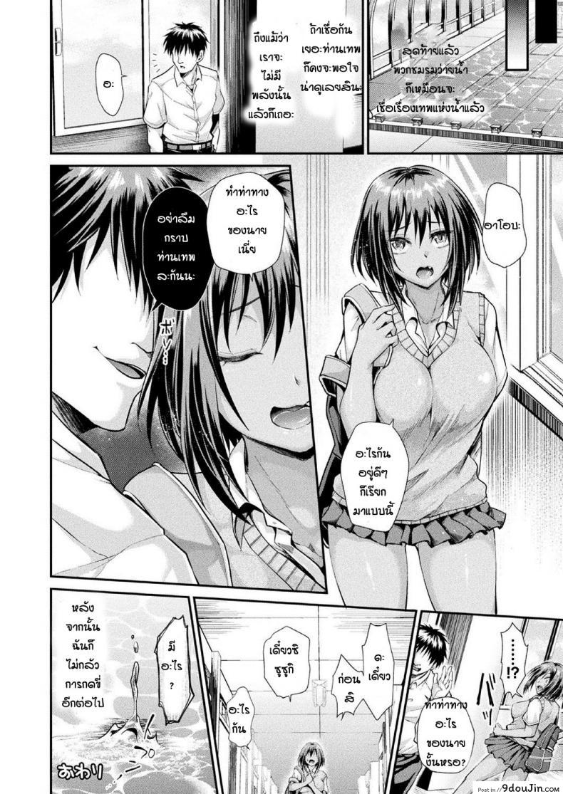 อ่านโดจิน พลังของท่านเทพแห่งน้ำ [Tanenashi Miya] Mizugamisama gomennasai แปลไทย หน้าที่ 18