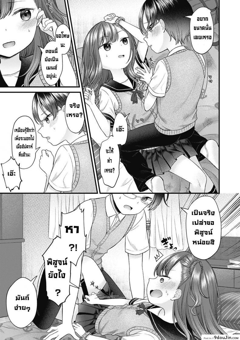 อ่านโดจิน Doutei shojo wo kamu [Shinmada Panda] เล่นลามกกันครั้งแรก แปลไทย หน้าที่ 3