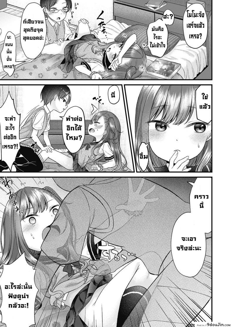 อ่านโดจิน Doutei shojo wo kamu [Shinmada Panda] เล่นลามกกันครั้งแรก แปลไทย หน้าที่ 9