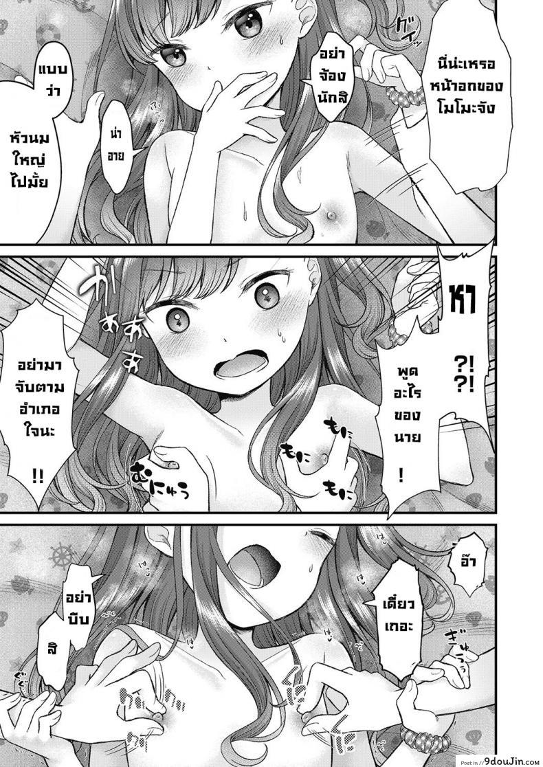อ่านโดจิน Doutei shojo wo kamu [Shinmada Panda] เล่นลามกกันครั้งแรก แปลไทย หน้าที่ 11