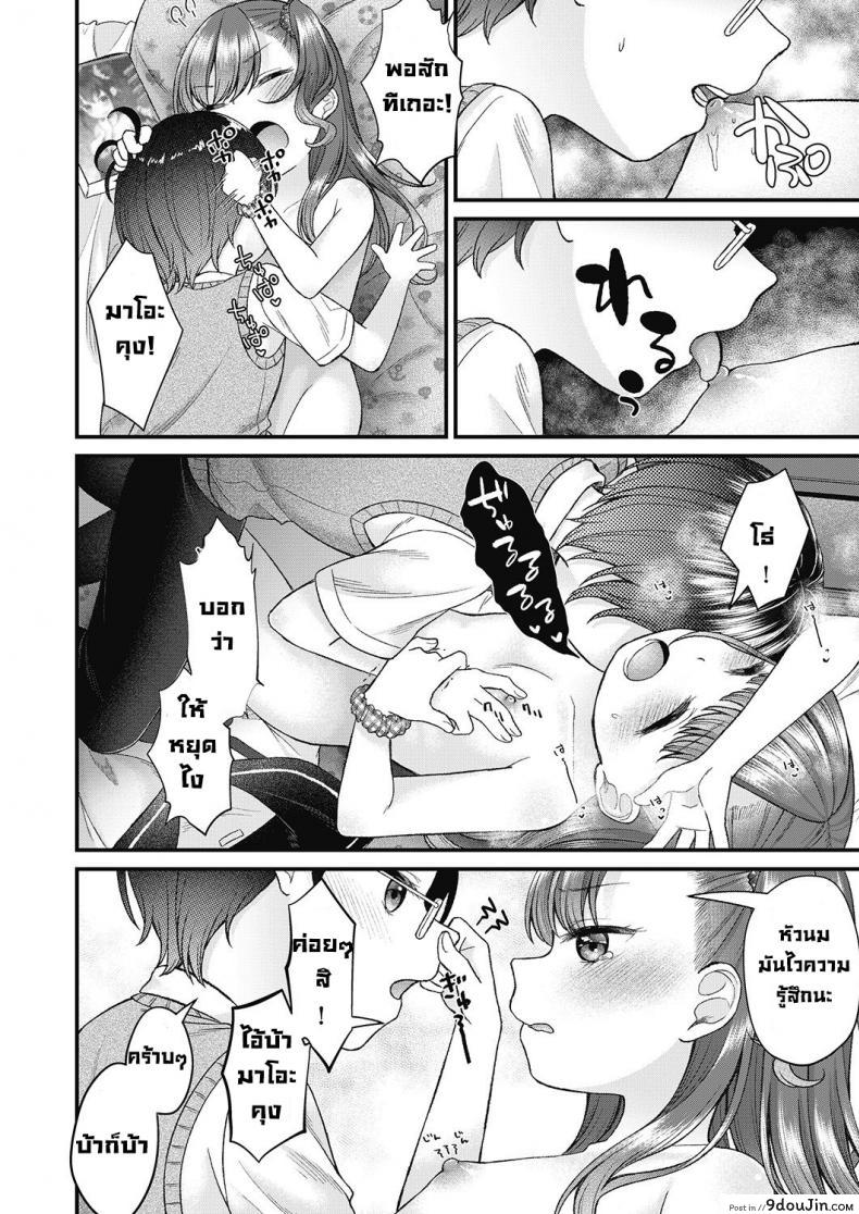 อ่านโดจิน Doutei shojo wo kamu [Shinmada Panda] เล่นลามกกันครั้งแรก แปลไทย หน้าที่ 12
