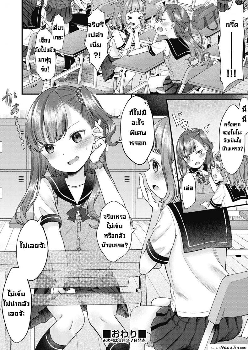 อ่านโดจิน Doutei shojo wo kamu [Shinmada Panda] เล่นลามกกันครั้งแรก แปลไทย หน้าที่ 24