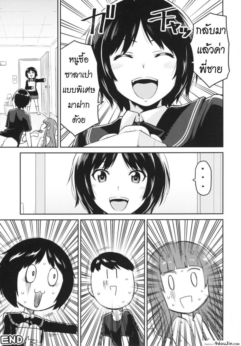 อ่านโดจิน [Uchuusen Shoujigou (Shouji Nigou)] Kamizaki-san to Hajimete no Hi (Amagami) อดทนจนได้ครอบครอง แปลไทย หน้าที่ 35