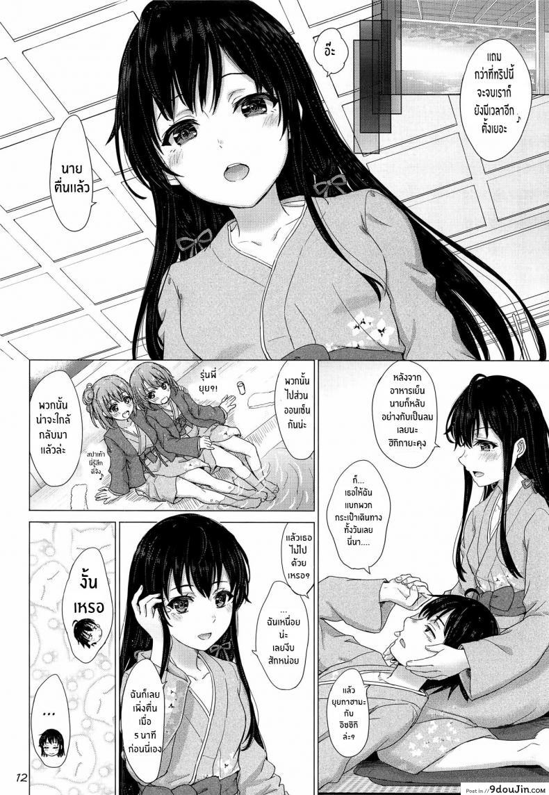 อ่านโดจิน กะไว้แล้วว่าชีวิตวัยรุ่นของผมมันเหนื่อยจริงๆ [studio A (Inanaki Shiki)] Houshi-bu no Iyarashii Ian Ryokou แปลไทย หน้าที่ 11