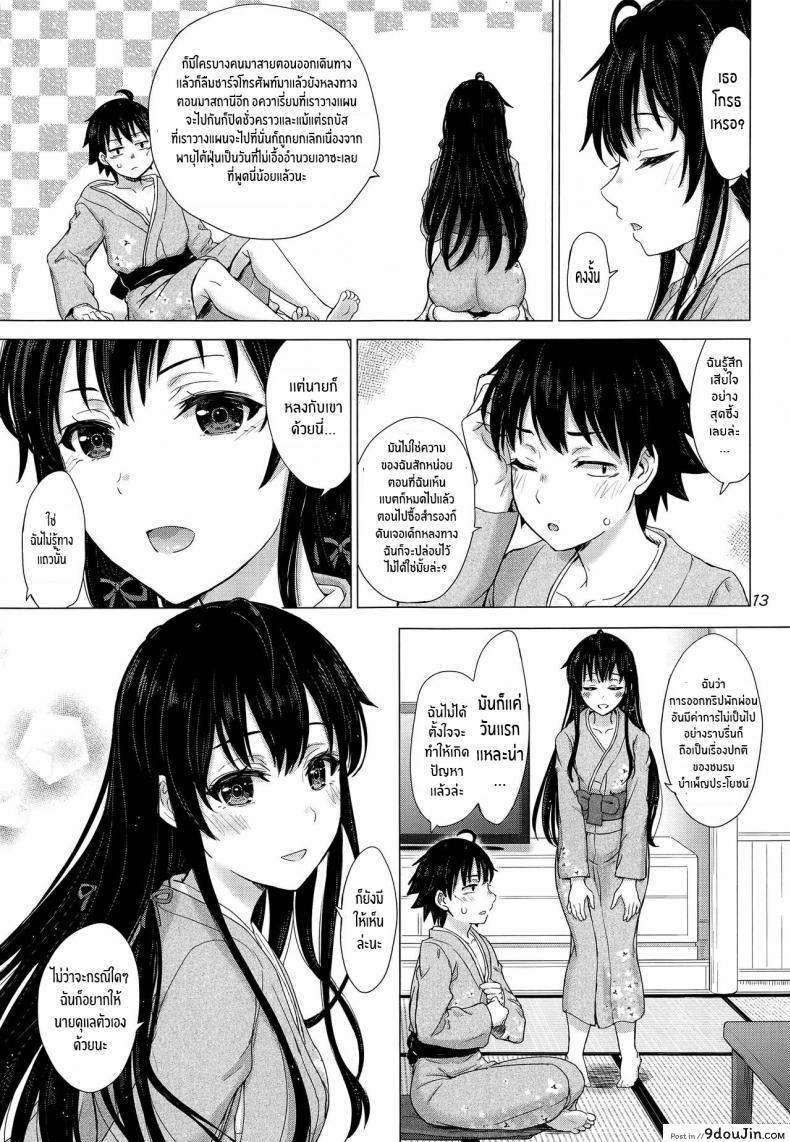 อ่านโดจิน กะไว้แล้วว่าชีวิตวัยรุ่นของผมมันเหนื่อยจริงๆ [studio A (Inanaki Shiki)] Houshi-bu no Iyarashii Ian Ryokou แปลไทย หน้าที่ 12