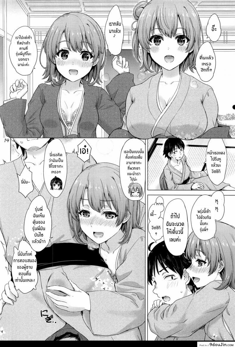 อ่านโดจิน กะไว้แล้วว่าชีวิตวัยรุ่นของผมมันเหนื่อยจริงๆ [studio A (Inanaki Shiki)] Houshi-bu no Iyarashii Ian Ryokou แปลไทย หน้าที่ 13