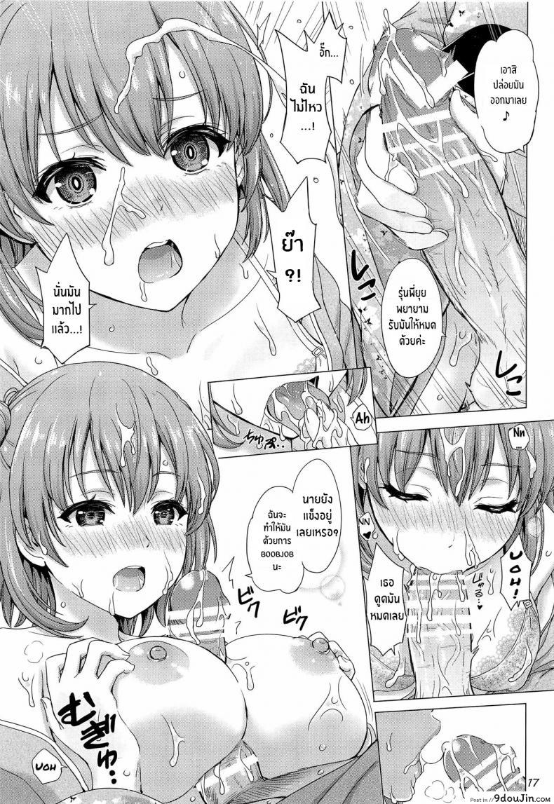 อ่านโดจิน กะไว้แล้วว่าชีวิตวัยรุ่นของผมมันเหนื่อยจริงๆ [studio A (Inanaki Shiki)] Houshi-bu no Iyarashii Ian Ryokou แปลไทย หน้าที่ 16
