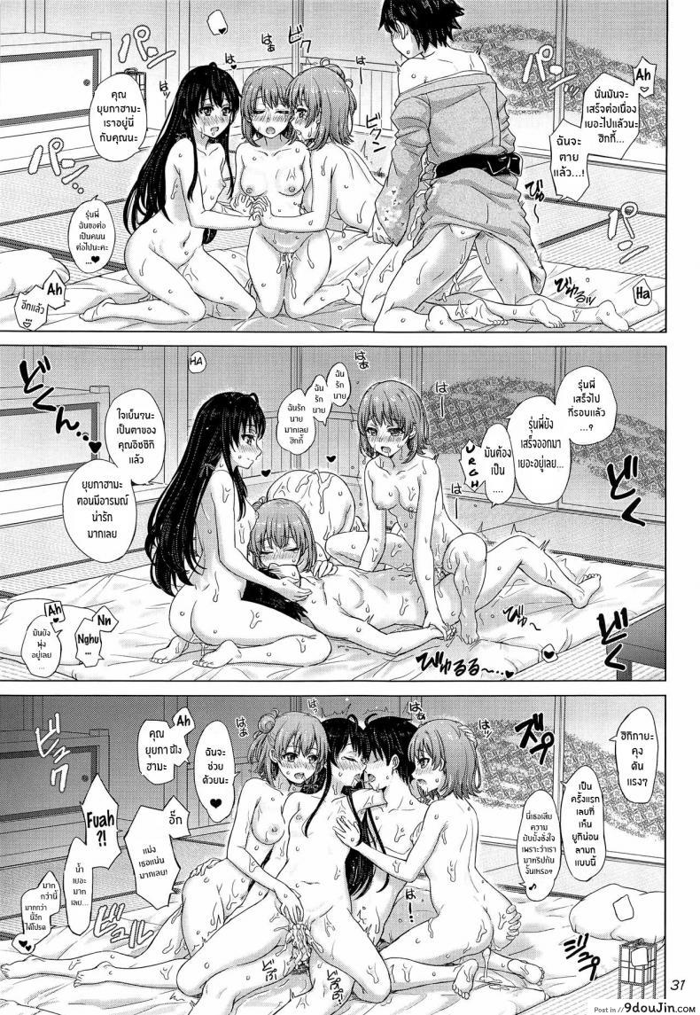 อ่านโดจิน กะไว้แล้วว่าชีวิตวัยรุ่นของผมมันเหนื่อยจริงๆ [studio A (Inanaki Shiki)] Houshi-bu no Iyarashii Ian Ryokou แปลไทย หน้าที่ 30