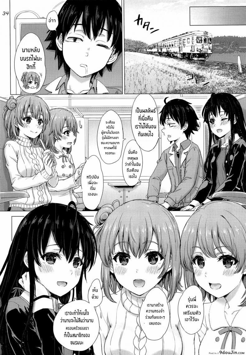 อ่านโดจิน กะไว้แล้วว่าชีวิตวัยรุ่นของผมมันเหนื่อยจริงๆ [studio A (Inanaki Shiki)] Houshi-bu no Iyarashii Ian Ryokou แปลไทย หน้าที่ 33