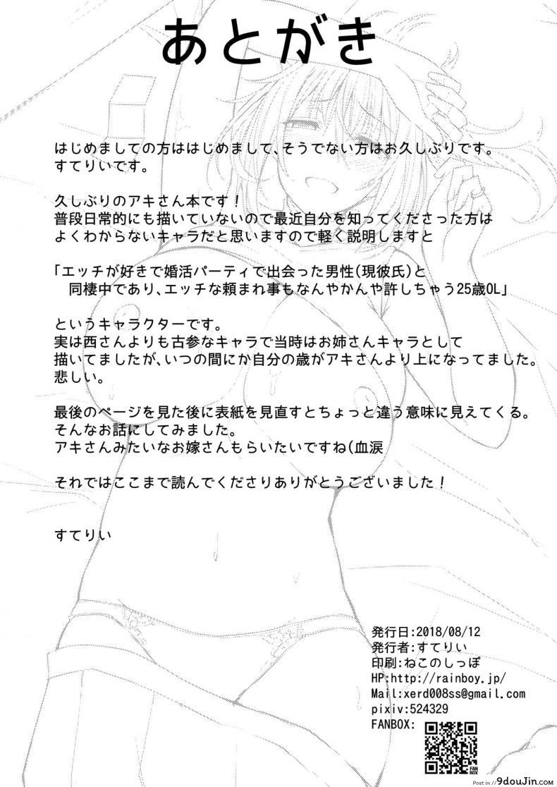 อ่านโดจิน เซอร์วิสเมียซักครั้ง [RainBoy (Stealyy)] PROVISIONAL NAME Aki story แปลไทย หน้าที่ 26