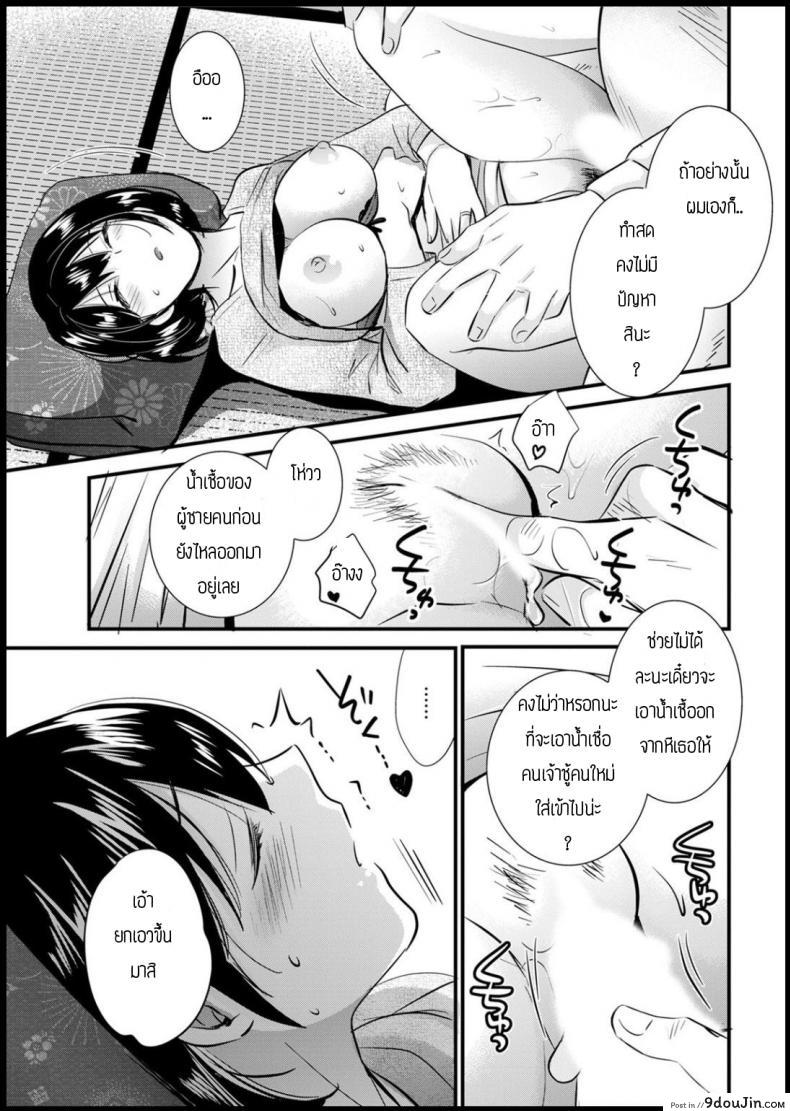 อ่านโดจิน เป็นไปตามแผน [pon takahanada] shujin (Ano hito) ni wa naisho แปลไทย หน้าที่ 9