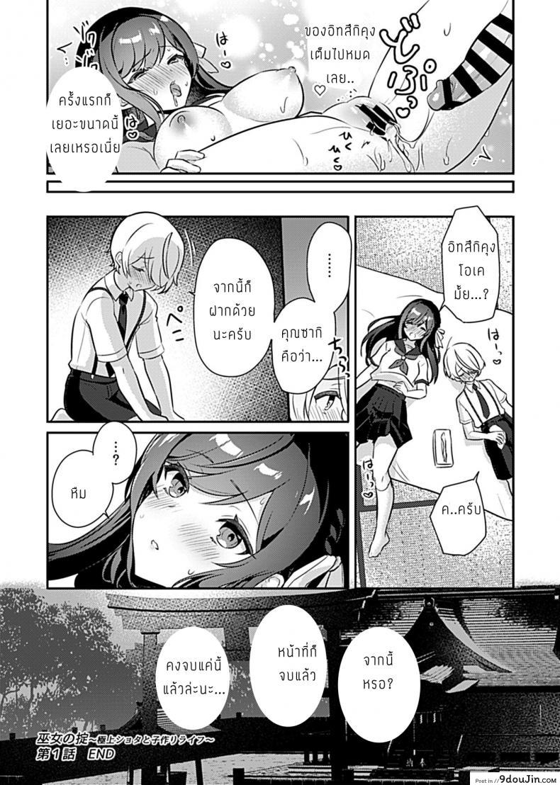 อ่านโดจิน กฎเหล็กของศาลเจ้า [Rojione] Miko no Okite Gokujou Shota to Kozukuri Life แปลไทย หน้าที่ 18