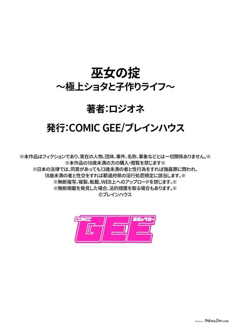 อ่านโดจิน กฎเหล็กของศาลเจ้า [Rojione] Miko no Okite Gokujou Shota to Kozukuri Life แปลไทย หน้าที่ 19