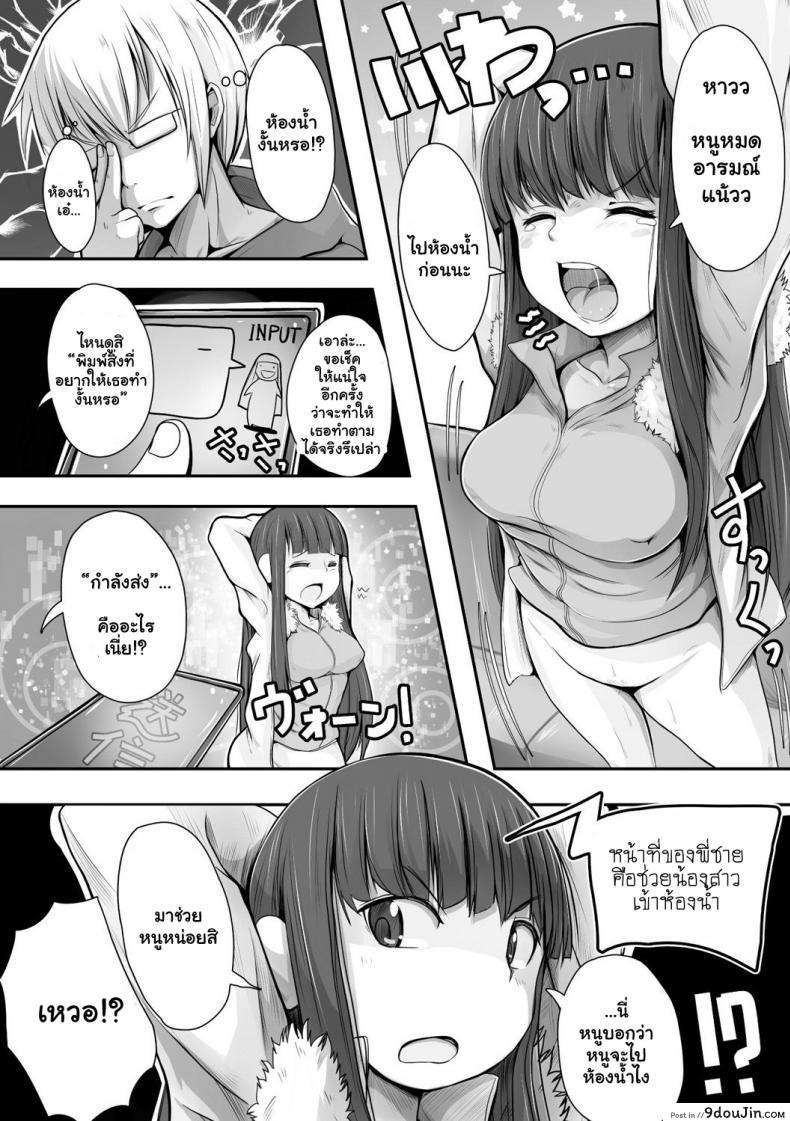 อ่านโดจิน สะกดจิตน้องสาวด้วยแอพสุดเสียว [Ryuno] Imouto Hack (Bessatsu COMIC Unreal Bishoujo Hackingu _Hatsujou Sasetari Ayatsu หน้าที่ 4