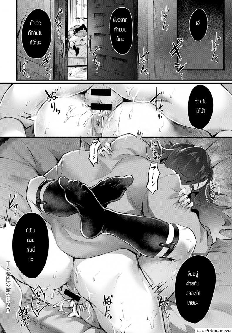 อ่านโดจิน ความเบื่อของภูติผี [Echigoya takeru] TSmashou no aku แปลไทย หน้าที่ 20