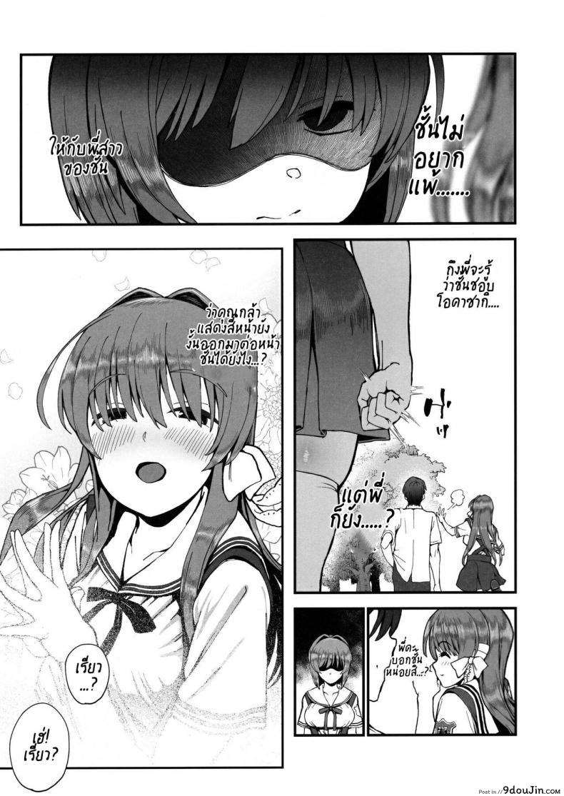 อ่านโดจิน (C97) [Karaage Market (Aburi)] Korashime -Fujibayashi Kyou no Yuuutsu- (CLANNAD) หน้าที่ 2