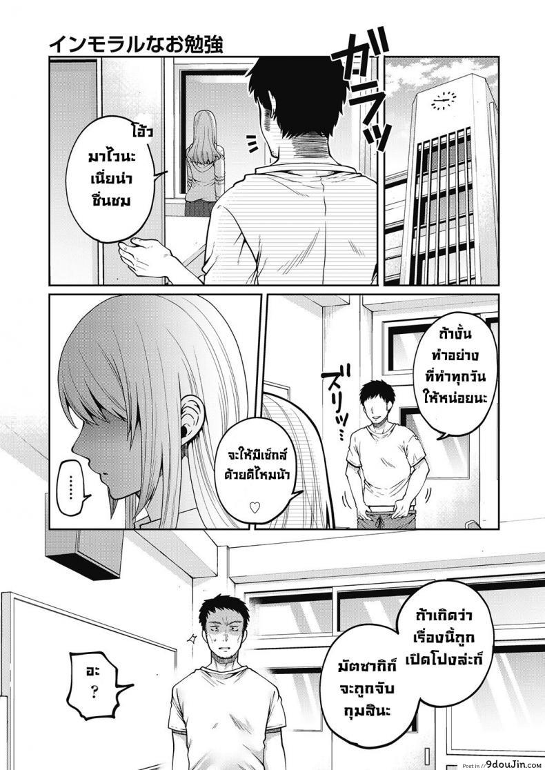 อ่านโดจิน บทเรียนผิดศีลธรรมของนักเรียนสาวสวยจอมทะเล้น [Narita Koh] Inmoraru na benkyou แปลไทย หน้าที่ 23