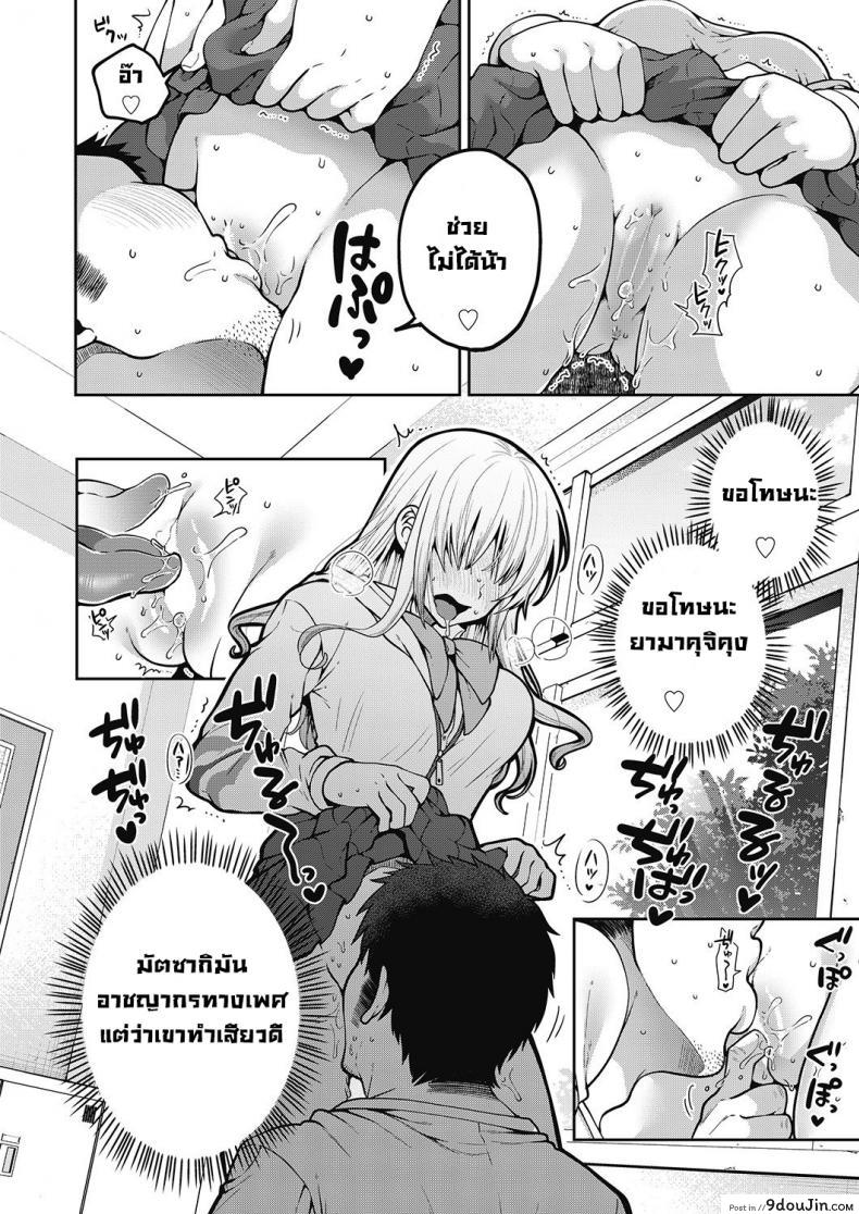 อ่านโดจิน บทเรียนผิดศีลธรรมของนักเรียนสาวสวยจอมทะเล้น [Narita Koh] Inmoraru na benkyou แปลไทย หน้าที่ 26