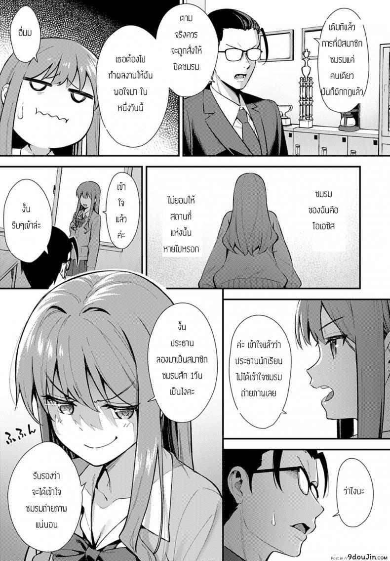 อ่านโดจิน Yuusya [Nagareboshi] ชมรมถ่ายภาพ แปลไทย หน้าที่ 3