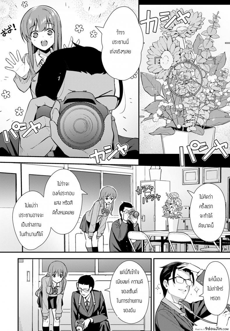 อ่านโดจิน Yuusya [Nagareboshi] ชมรมถ่ายภาพ แปลไทย หน้าที่ 4