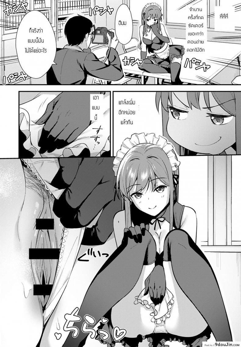 อ่านโดจิน Yuusya [Nagareboshi] ชมรมถ่ายภาพ แปลไทย หน้าที่ 8