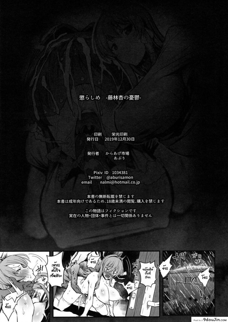อ่านโดจิน (C97) [Karaage Market (Aburi)] Korashime -Fujibayashi Kyou no Yuuutsu- (CLANNAD) แปลไทย หน้าที่ 28