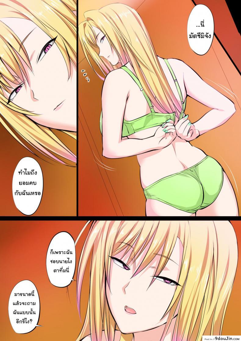 อ่านโดจิน Tokujou Maguro Gal Prime Dead Lay Gal [Kakyuu Kokumin] แฟนผมเป็นสาวตายด้าน แปลไทย หน้าที่ 16