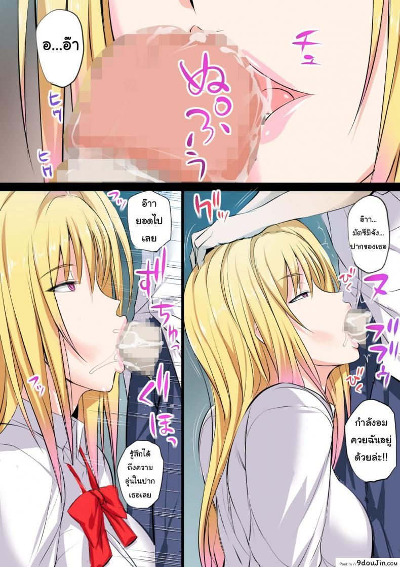 อ่านโดจิน Tokujou Maguro Gal Prime Dead Lay Gal [Kakyuu Kokumin] แฟนผมเป็นสาวตายด้าน แปลไทย หน้าที่ 19