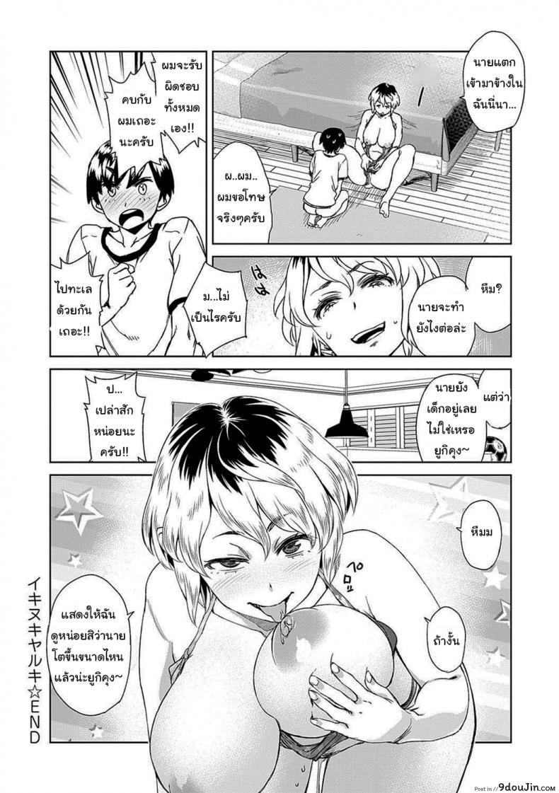 อ่านโดจิน ผมไม่ใช่สาวน้อยๆแล้วนะ [Koharu Nanakusa] Ikinuki Yaruki แปลไทย หน้าที่ 16
