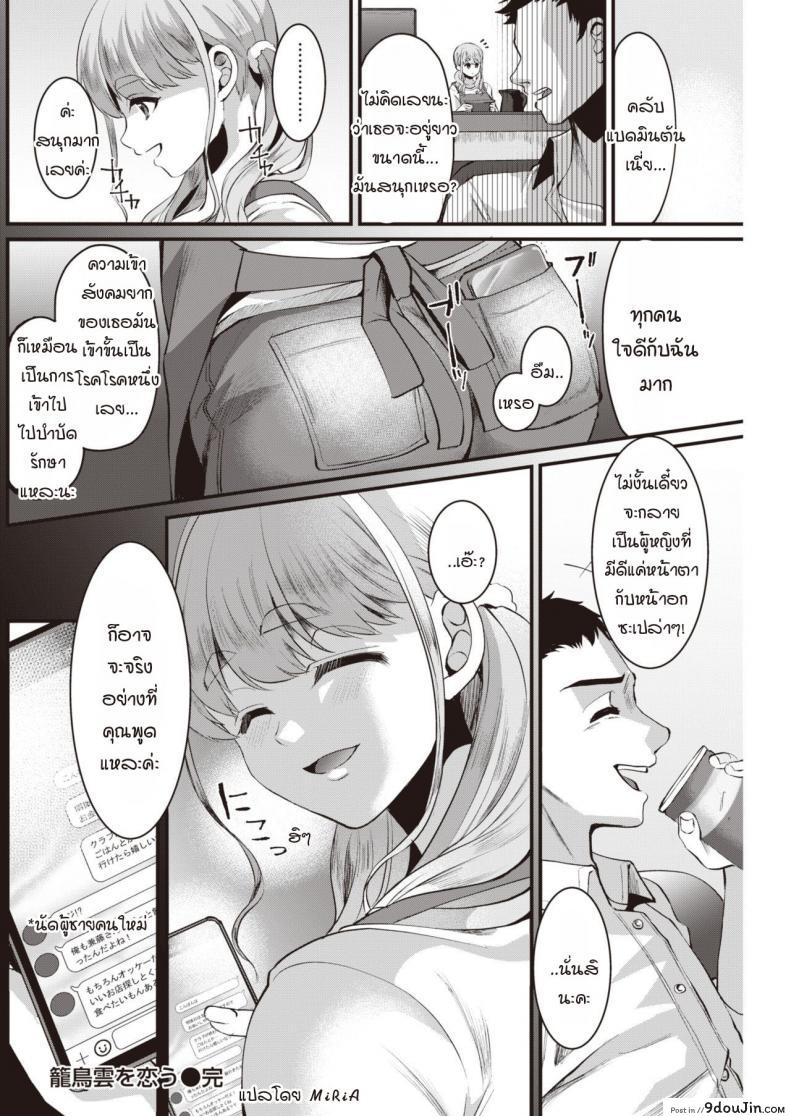 อ่านโดจิน นกน้อยหลุดกรง มาพบรักกลางกลุ่มเมฆ [Komezawa] Rouchou kumo wo kou ซับไทย หน้าที่ 20