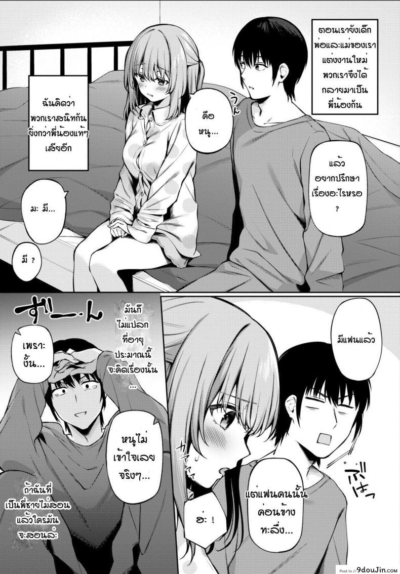 อ่านโดจิน พี่ชายสอนหนูหน่อย [G-wara] Renshuu Aite หน้าที่ 2