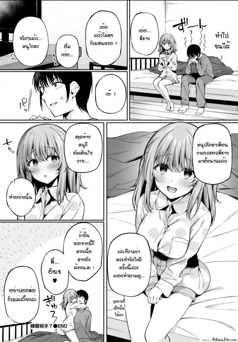 อ่านโดจิน พี่ชายสอนหนูหน่อย [G-wara] Renshuu Aite แปลไทย หน้าที่ 20