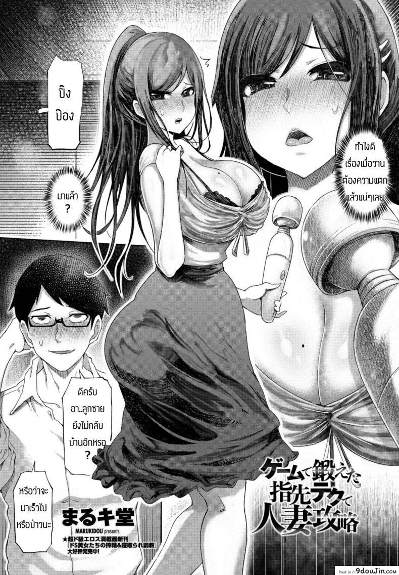 เล่นเกมเก่งเพราะได้แม่เพื่อน [Marukidou] Geemu de kitaeta seshitsu  teku de hitodzumakoiryaku