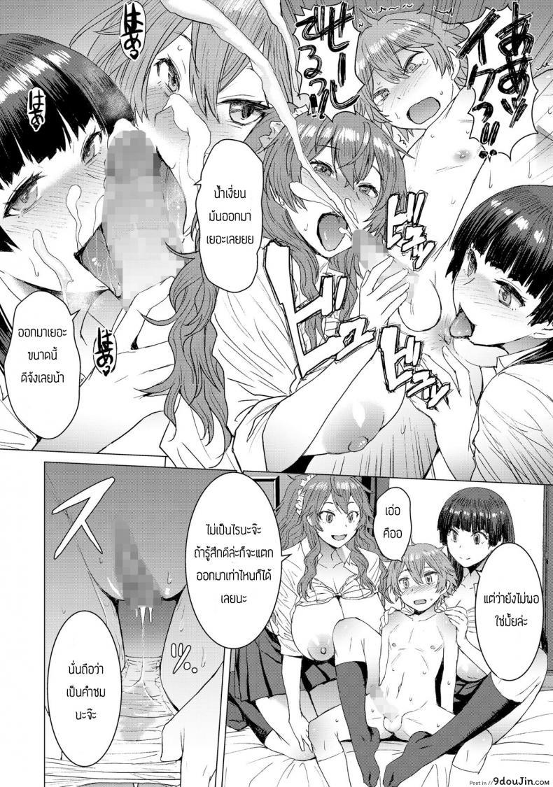 อ่านโดจิน พี่ครับหนึ่งไม่พอผมขอสอง [Bakunyu Fullnerson (Kokuryuugan)] Mitsu shimasho แปลไทย หน้าที่ 19